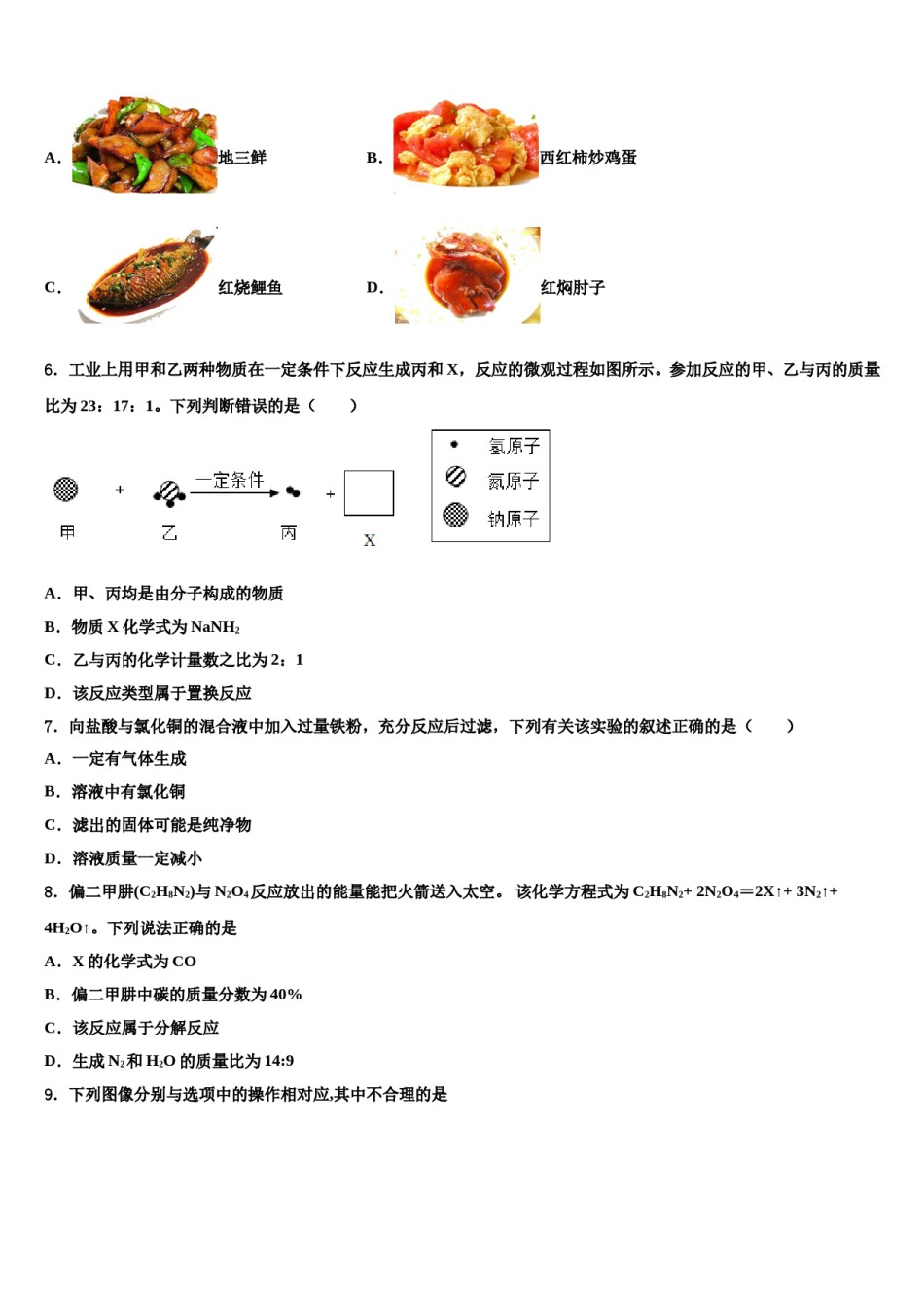 2024届甘肃省兰州市永登县重点达标名校中考适应性考试化学试题含解析.doc_第2页