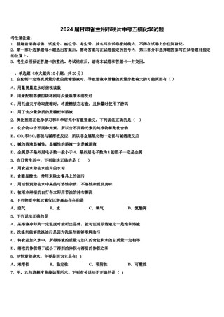 2024届甘肃省兰州市联片中考五模化学试题含解析.doc