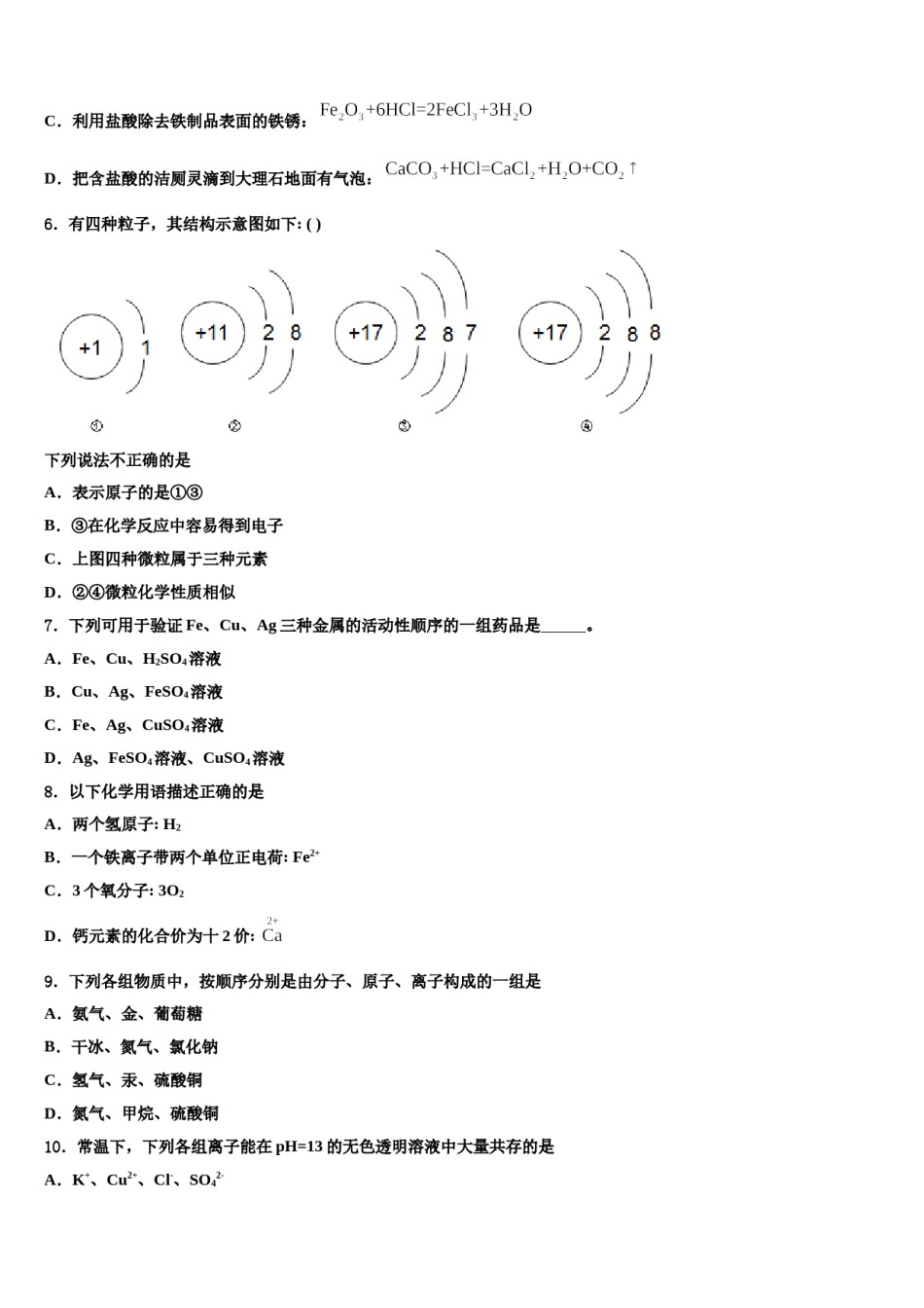 2024届甘肃省兰州市西固区中考化学五模试卷含解析.doc_第2页