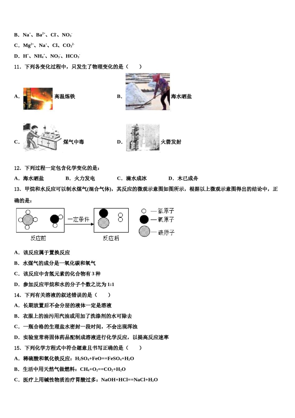 2024届甘肃省兰州市西固区中考化学五模试卷含解析.doc_第3页