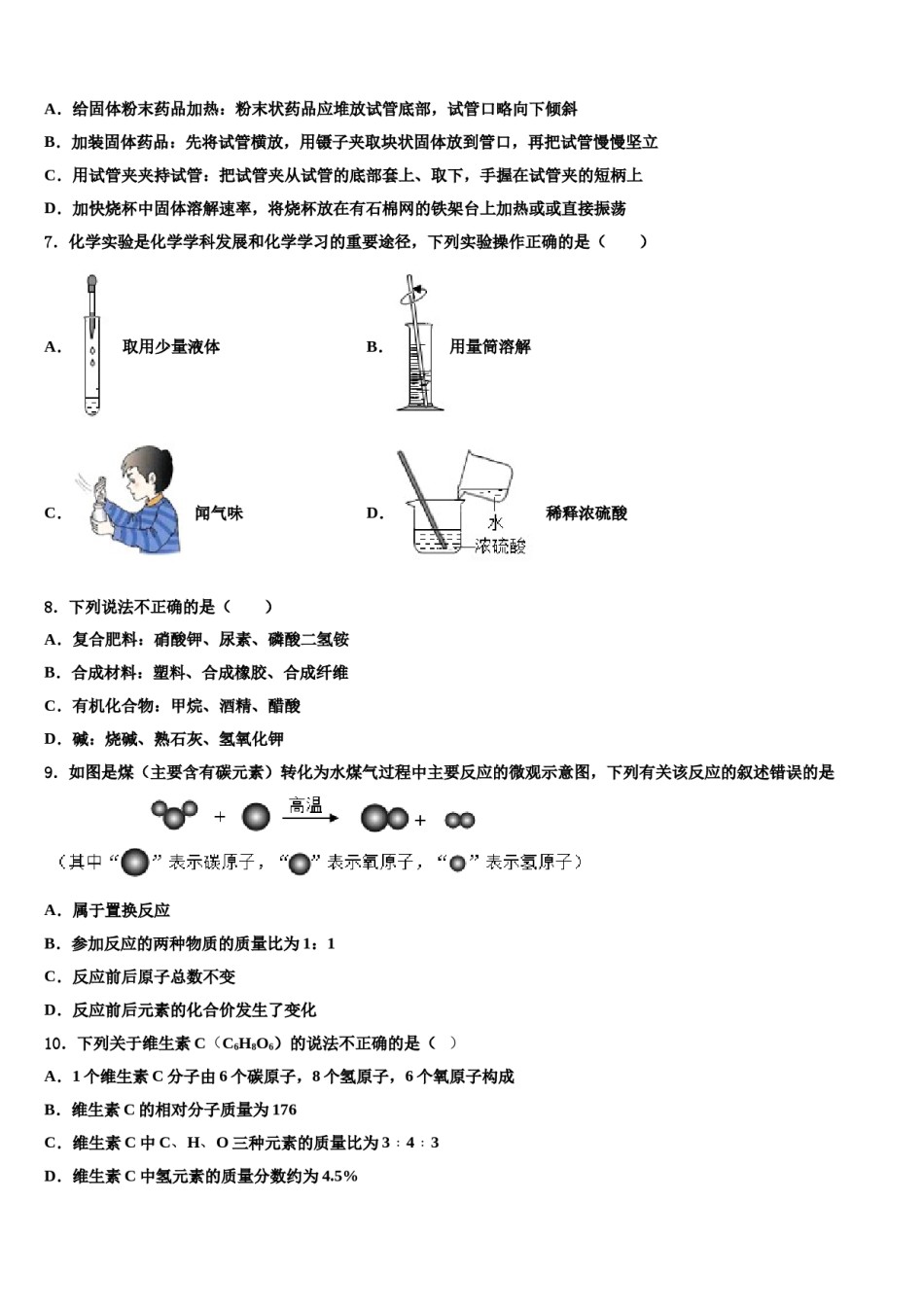 2024届甘肃省兰州市西固区桃园中学初中化学毕业考试模拟冲刺卷含解析.doc_第2页