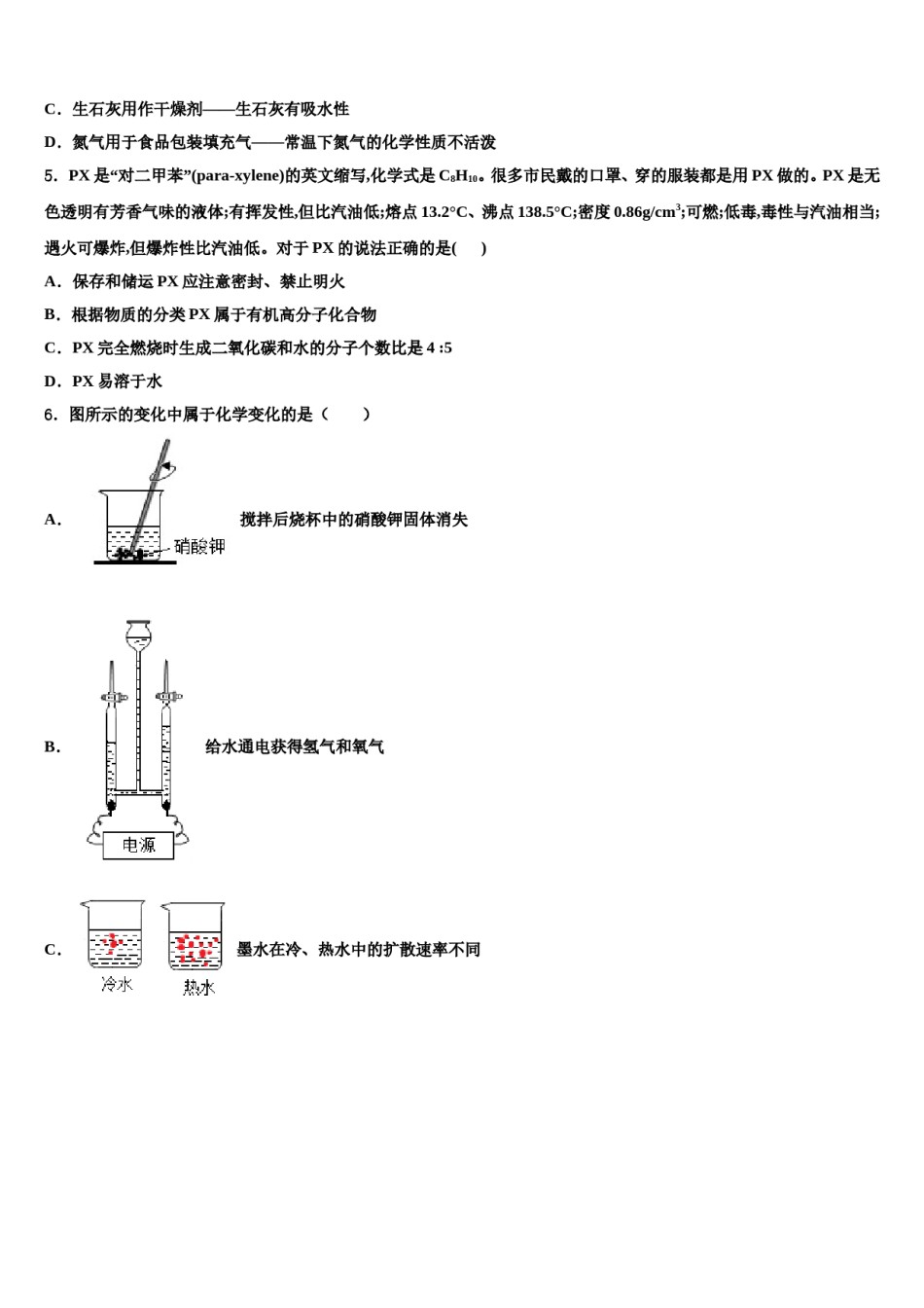 2024届甘肃省古浪县重点名校中考联考化学试卷含解析.doc_第2页