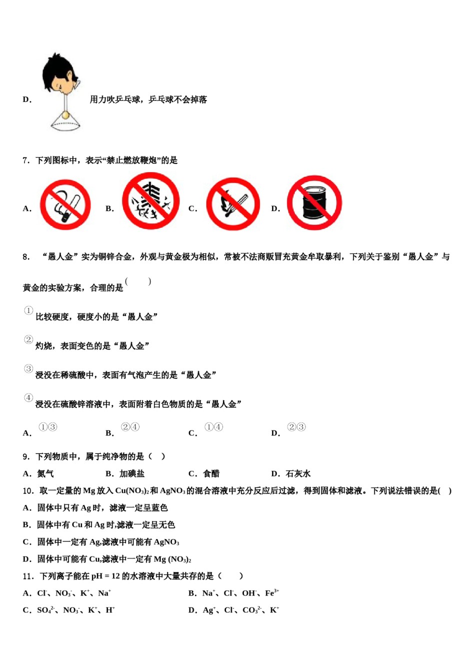 2024届甘肃省古浪县重点名校中考联考化学试卷含解析.doc_第3页