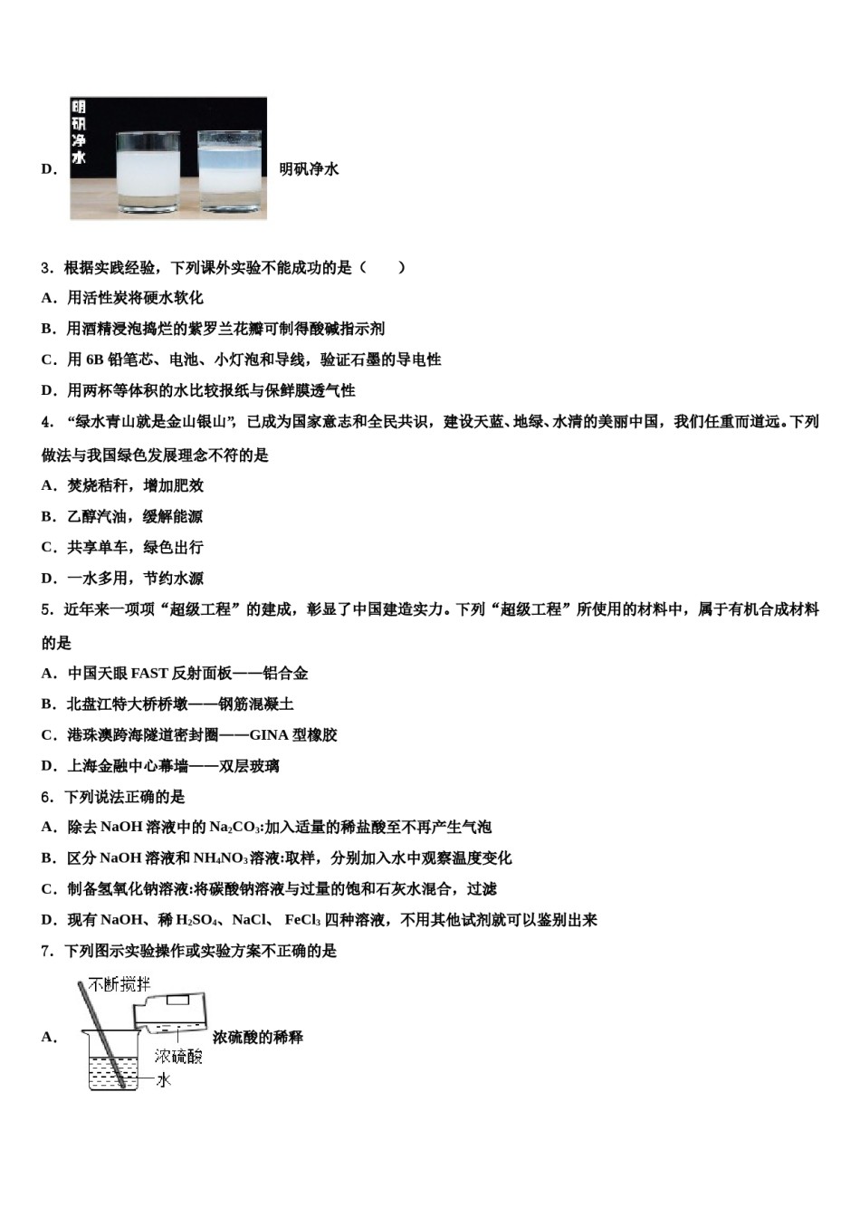 2024届甘肃省夏河县市级名校中考化学模拟精编试卷含解析.doc_第2页