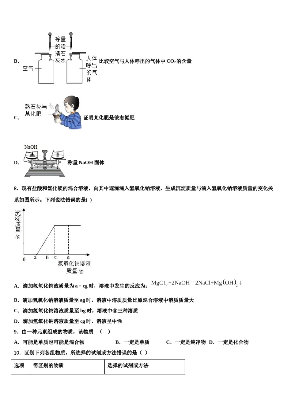 2024届甘肃省夏河县市级名校中考化学模拟精编试卷含解析.doc_第3页