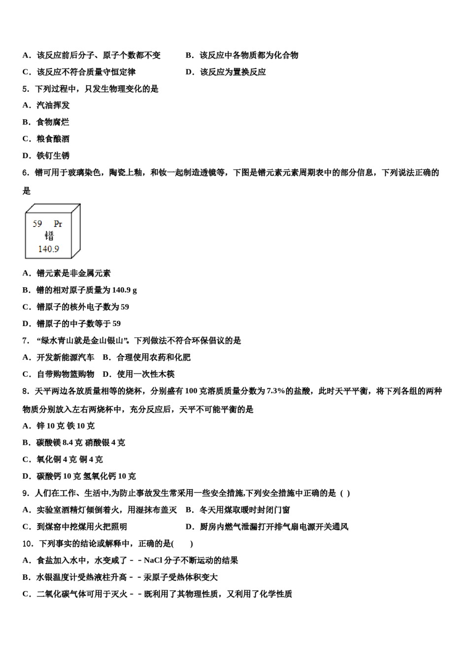 2024届甘肃省天水市第一中学中考化学全真模拟试卷含解析.doc_第2页