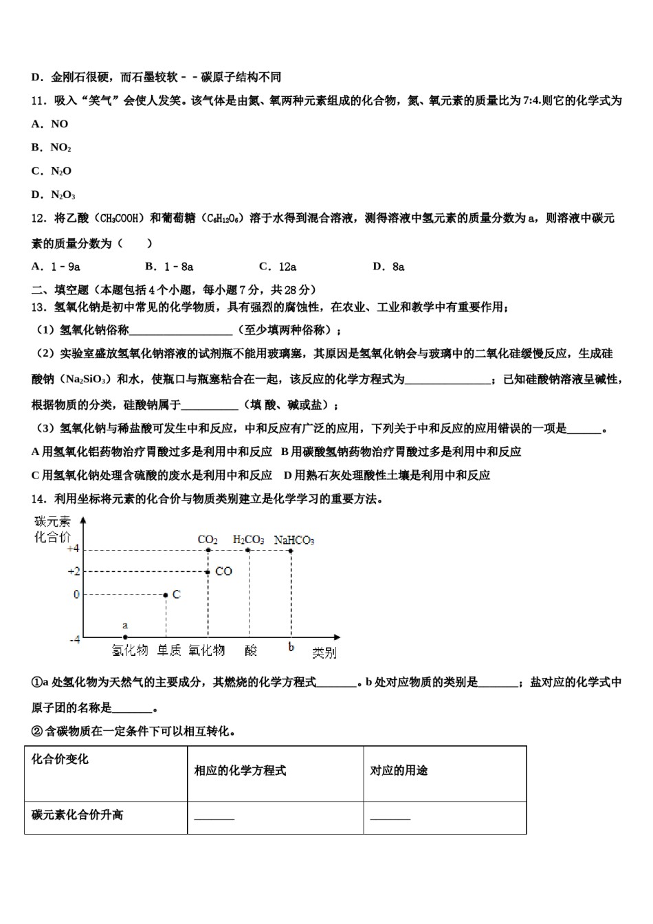 2024届甘肃省天水市第一中学中考化学全真模拟试卷含解析.doc_第3页