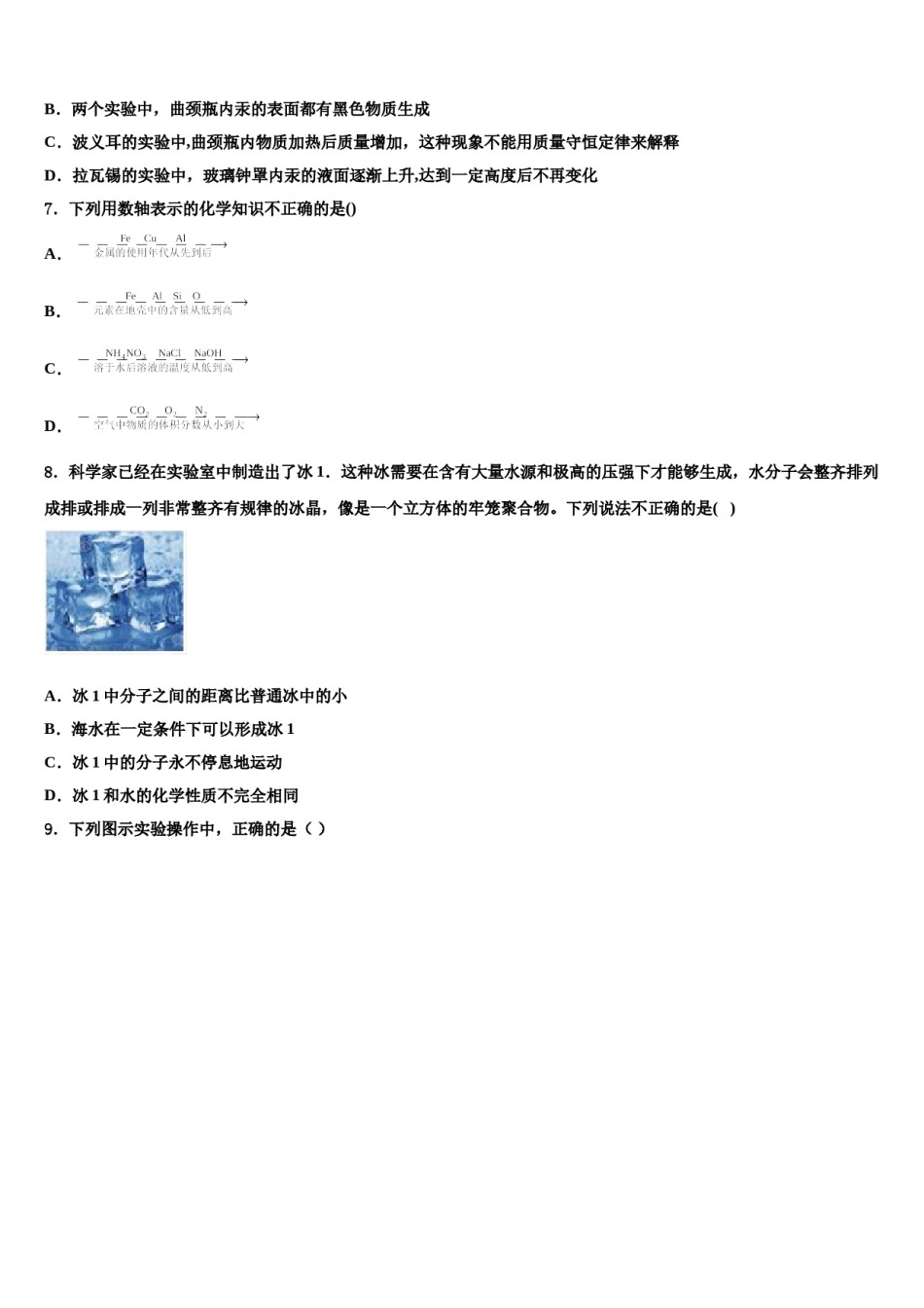 2024届甘肃省天水市重点名校中考化学模拟试题含解析.doc_第2页