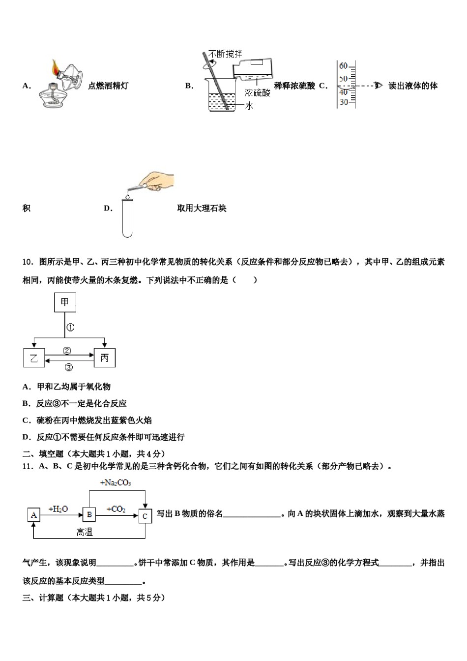 2024届甘肃省天水市重点名校中考化学模拟试题含解析.doc_第3页