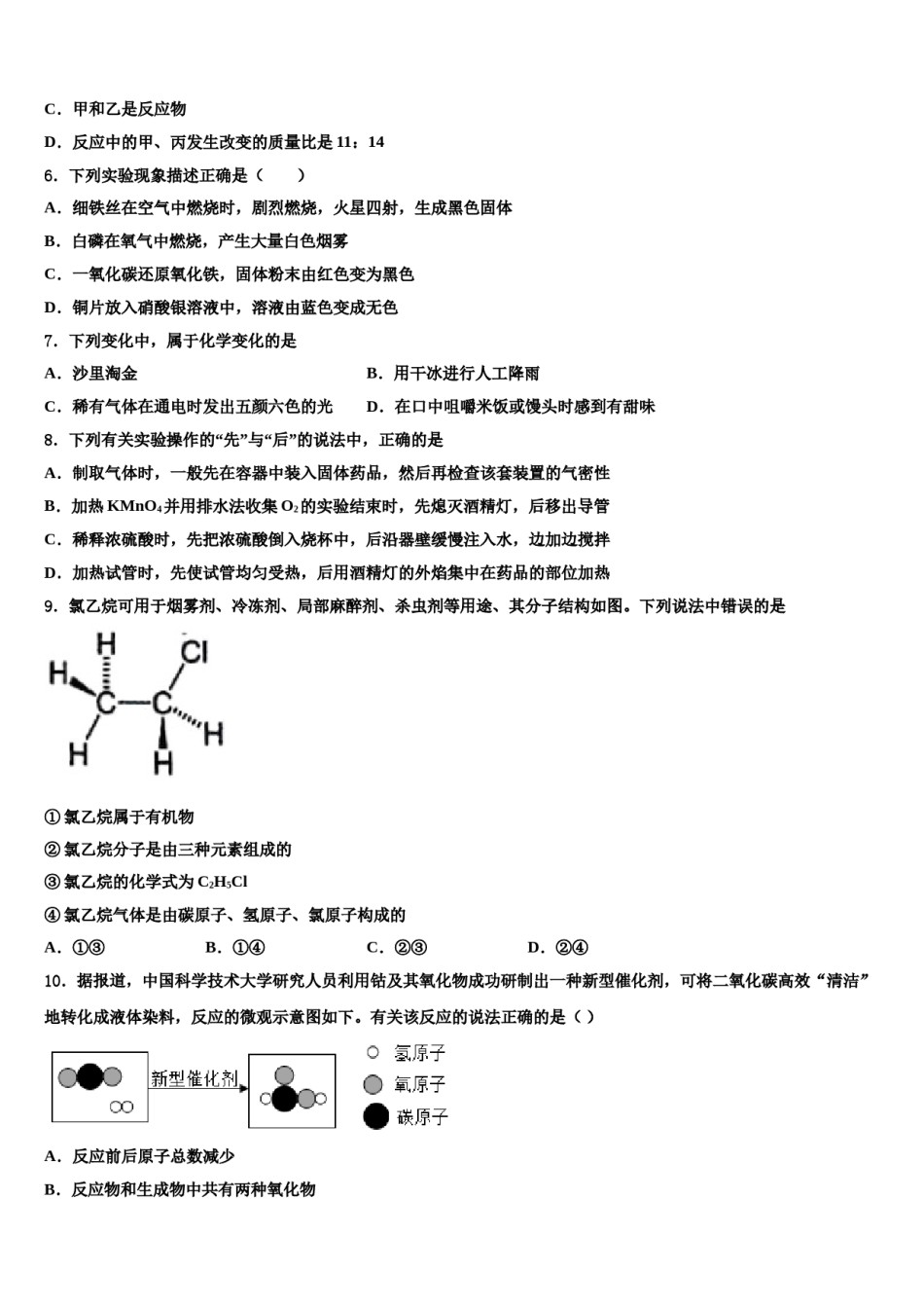 2024届甘肃省定西安定区七校联考中考化学全真模拟试题含解析.doc_第2页