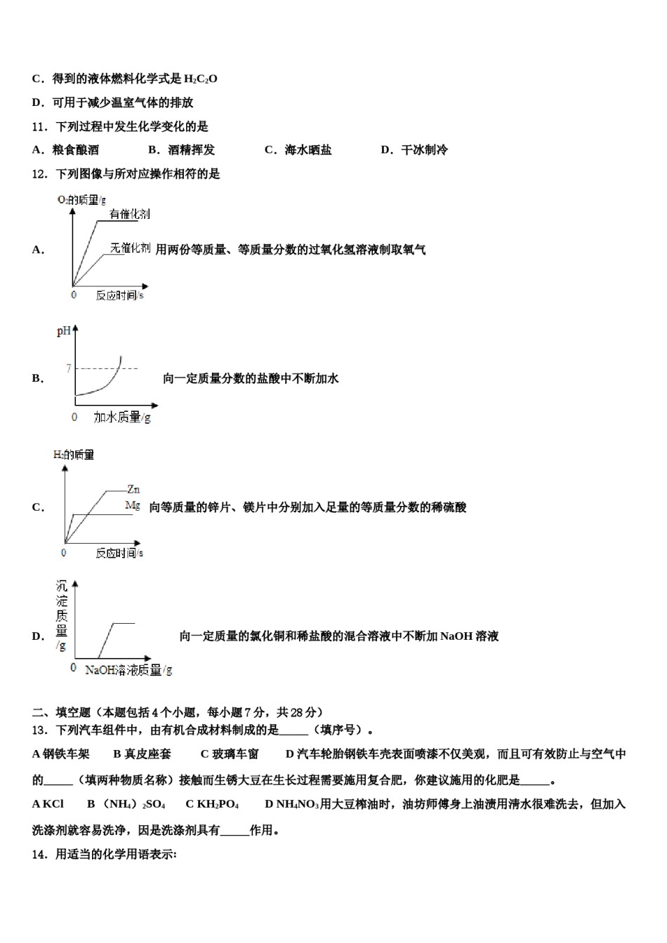 2024届甘肃省定西安定区七校联考中考化学全真模拟试题含解析.doc_第3页