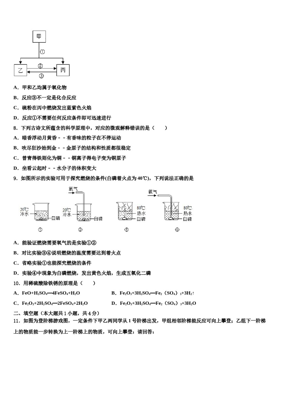 2024届甘肃省定西市临洮县中考冲刺卷化学试题含解析.doc_第3页