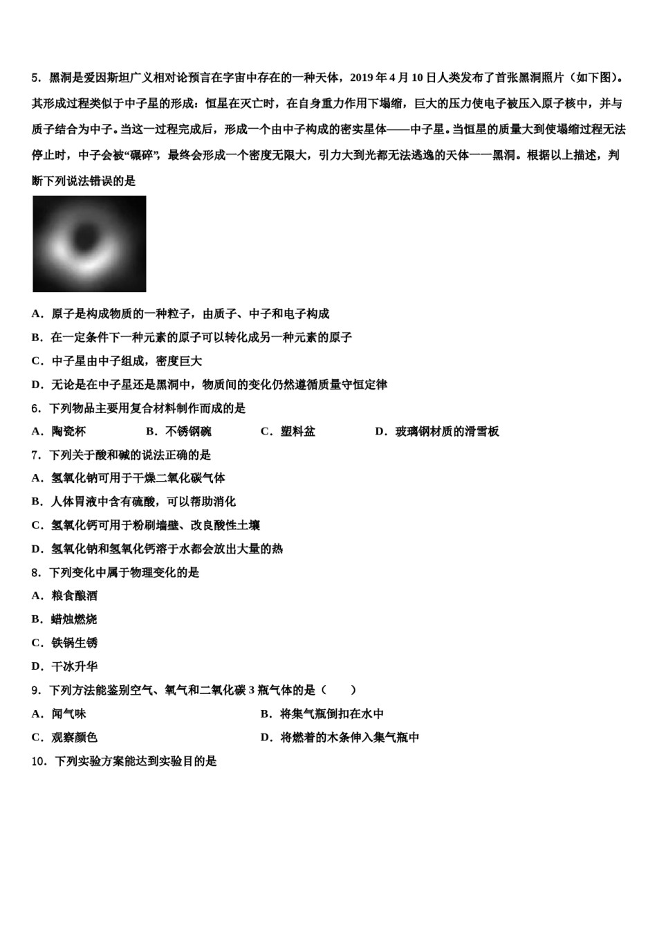 2024届甘肃省平凉崆峒区重点达标名校中考化学对点突破模拟试卷含解析.doc_第2页