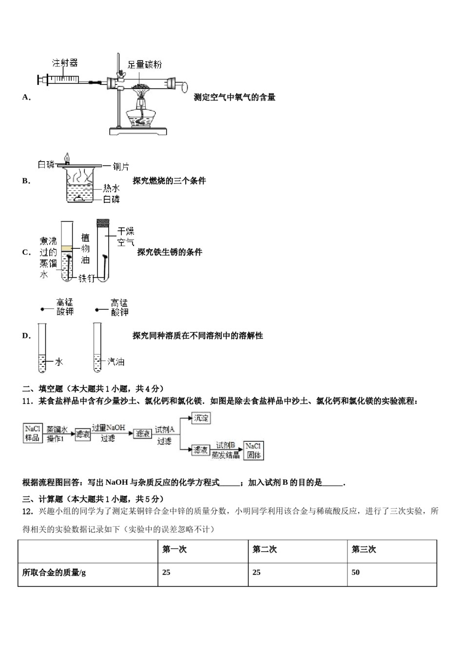 2024届甘肃省平凉崆峒区重点达标名校中考化学对点突破模拟试卷含解析.doc_第3页