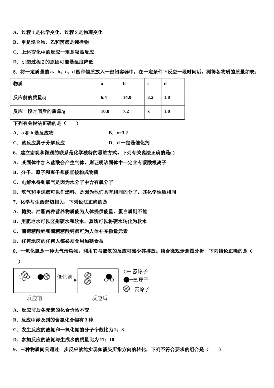 2024届甘肃省平凉崆峒区重点达标名校中考化学模拟精编试卷含解析.doc_第2页