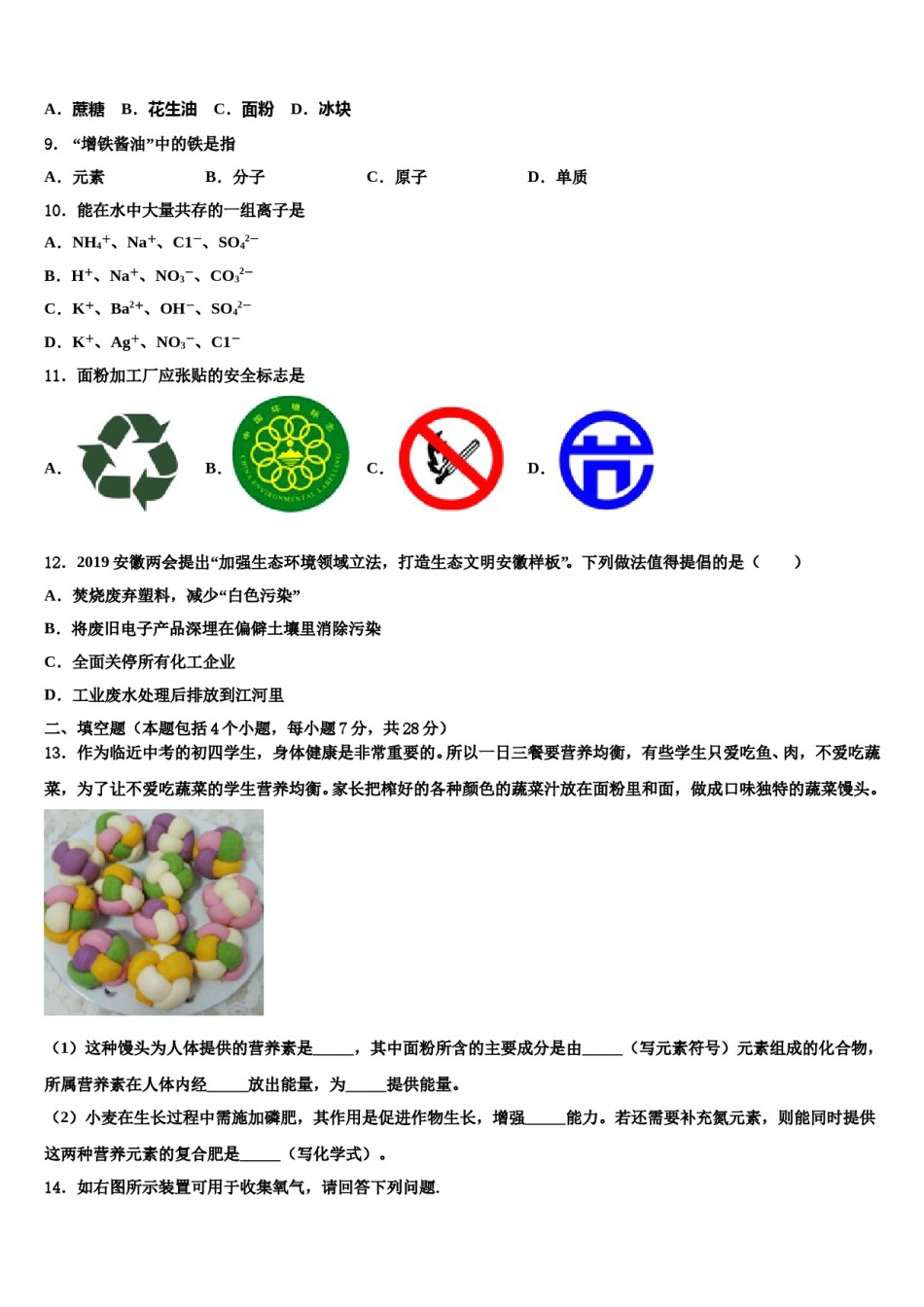 2024届甘肃省平凉崆峒区重点达标名校中考化学考前最后一卷含解析.doc_第3页