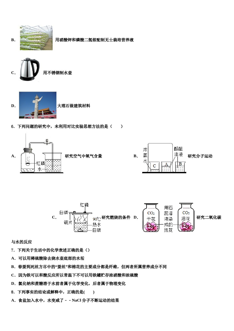 2024届甘肃省平凉市中考二模化学试题含解析.doc_第2页