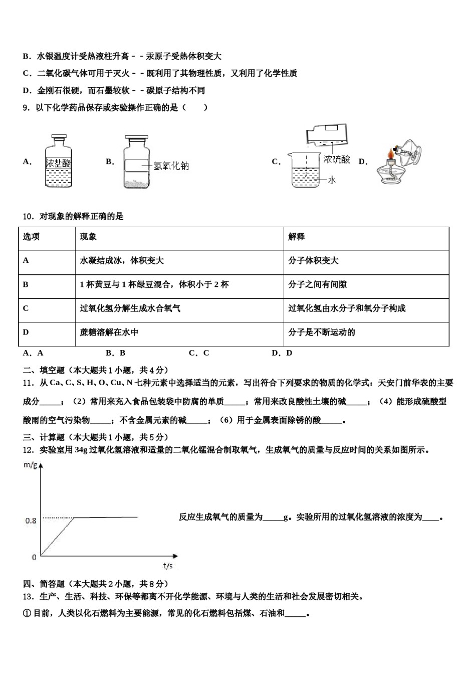 2024届甘肃省平凉市中考二模化学试题含解析.doc_第3页