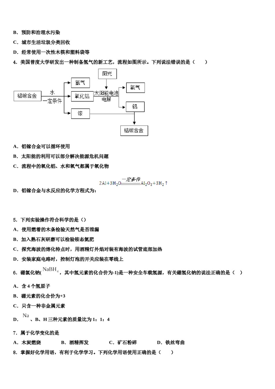 2024届甘肃省庆阳市十校联考最后化学试题含解析.doc_第2页