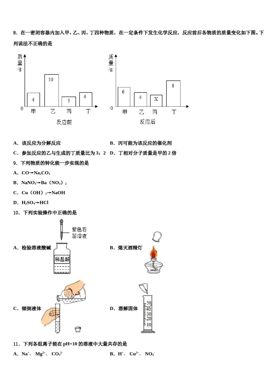 2024届甘肃省庆阳市宁县重点达标名校中考化学模试卷含解析.doc_第2页