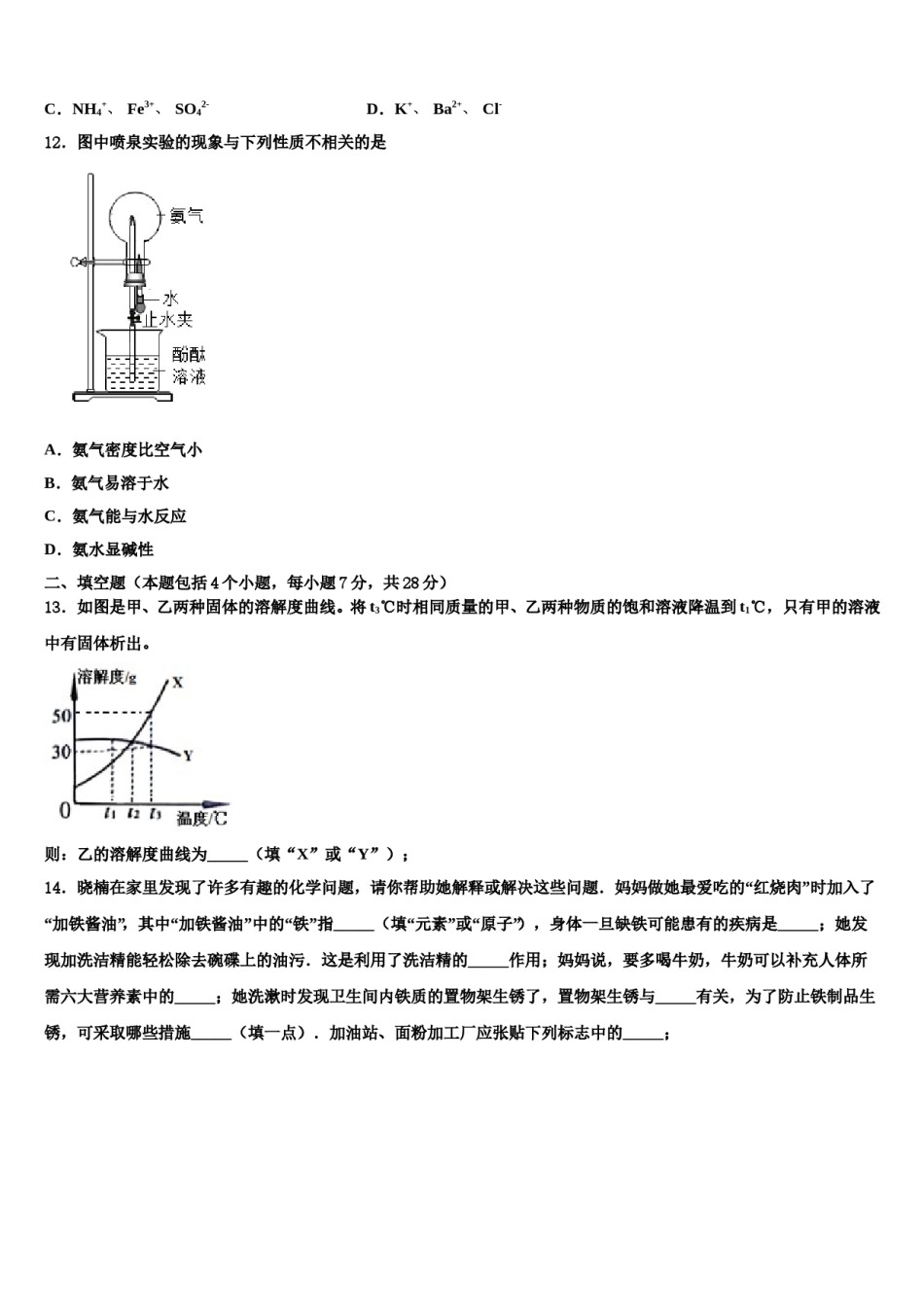 2024届甘肃省庆阳市宁县重点达标名校中考化学模试卷含解析.doc_第3页