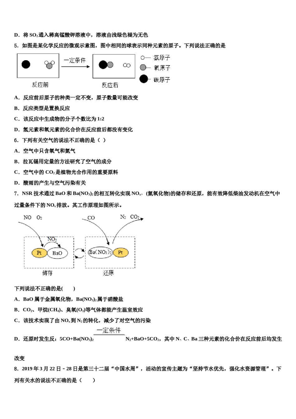 2024届甘肃省张掖市中考化学全真模拟试题含解析.doc_第2页