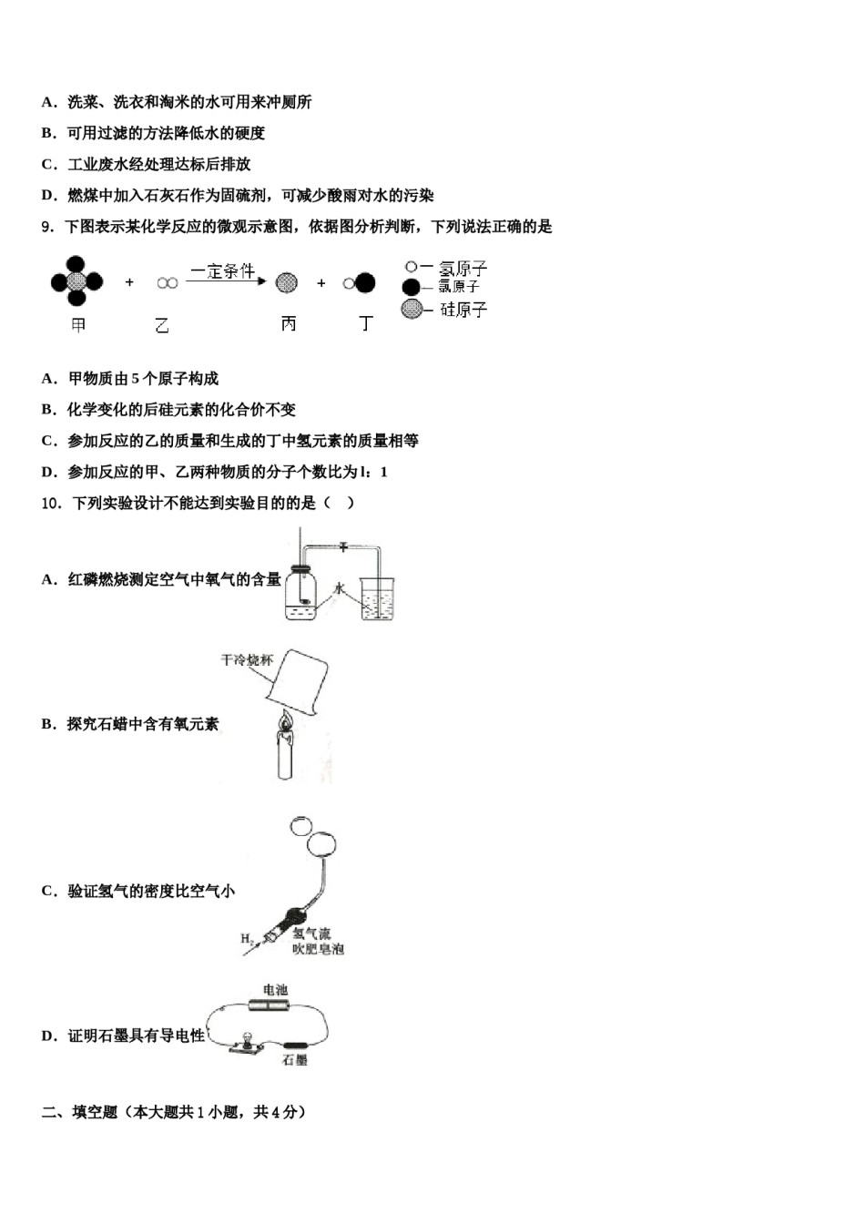 2024届甘肃省张掖市中考化学全真模拟试题含解析.doc_第3页