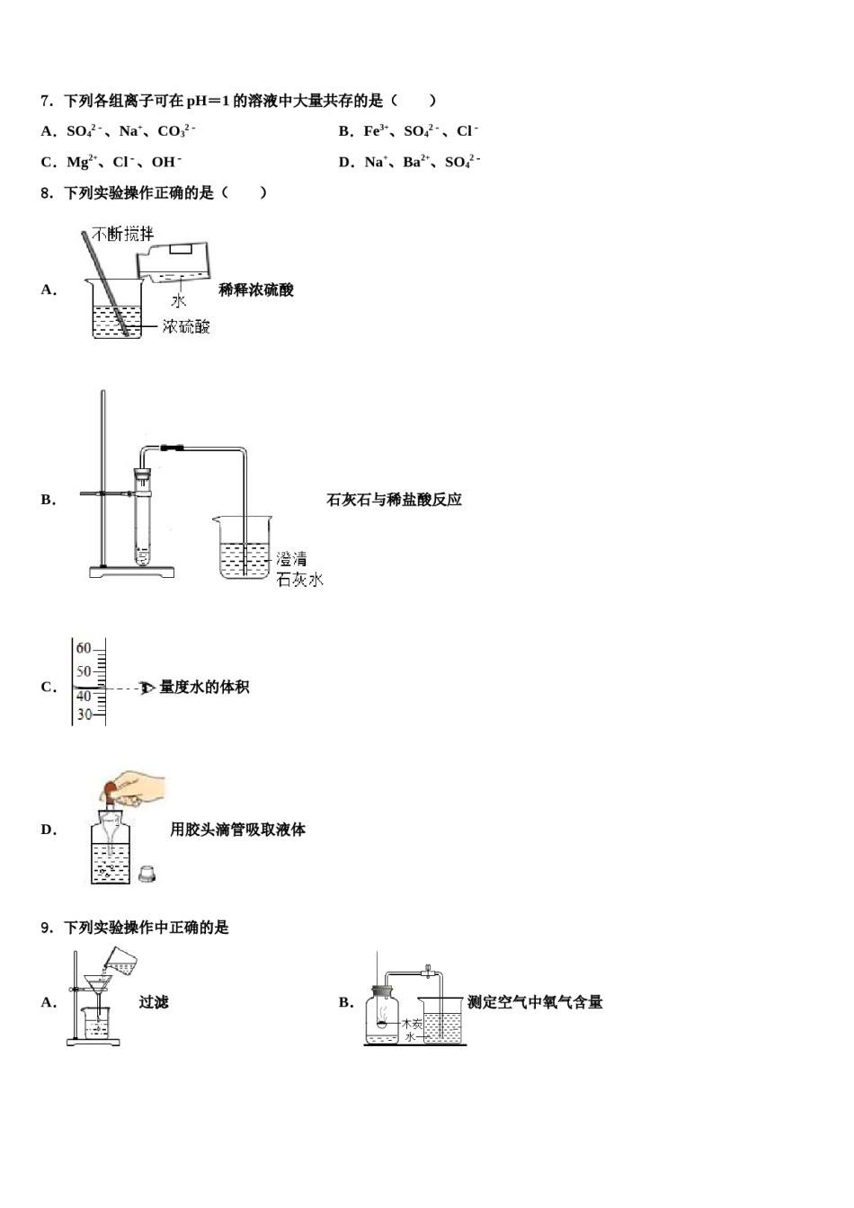 2024届甘肃省张掖市甘州中学中考化学押题卷含解析.doc_第2页