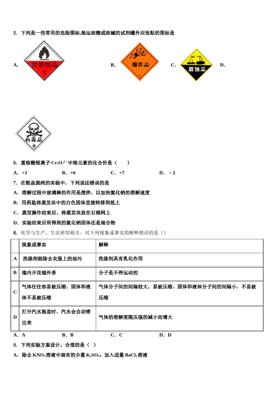 2024届甘肃省张掖市甘州区中考化学对点突破模拟试卷含解析.doc_第2页