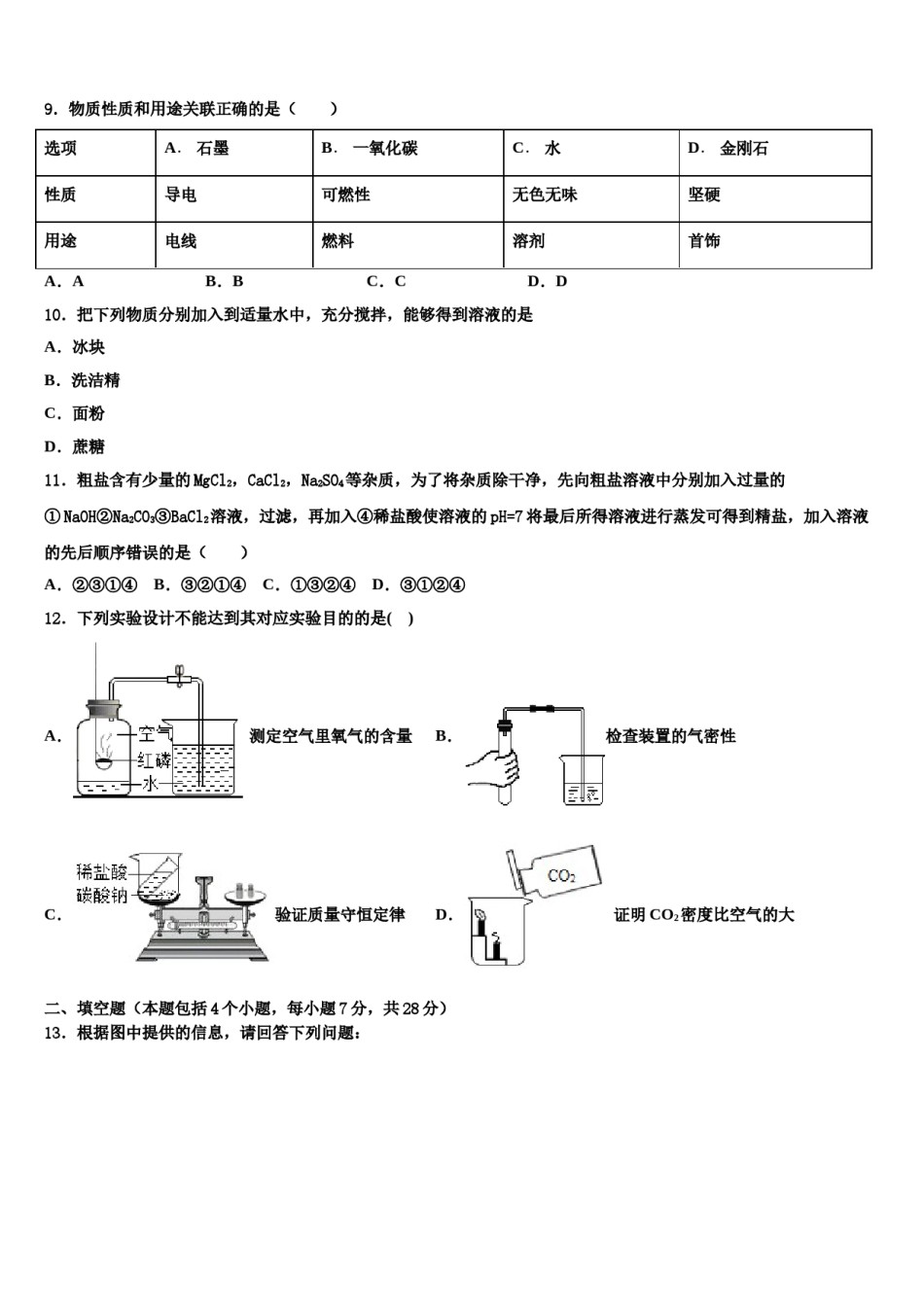 2024届甘肃省张掖市高台县中考五模化学试题含解析.doc_第3页