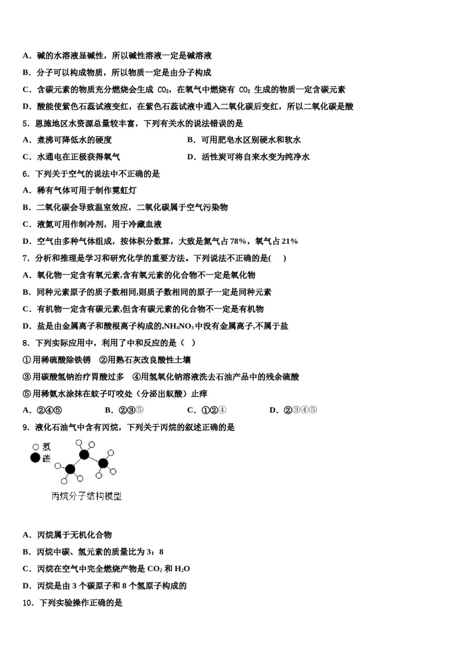 2024届甘肃省普通高中学中考试题猜想化学试卷含解析.doc_第2页