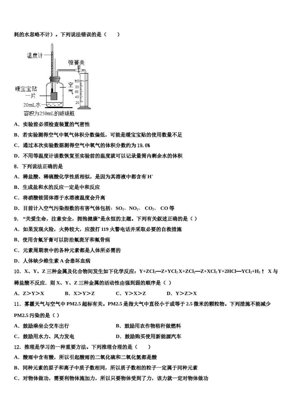 2024届甘肃省景泰县重点名校中考化学考试模拟冲刺卷含解析.doc_第2页