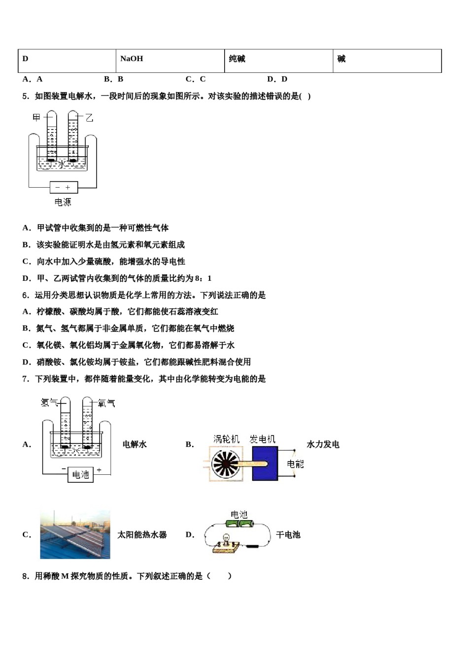 2024届甘肃省榆中学县达标名校中考考前最后一卷化学试卷含解析.doc_第2页