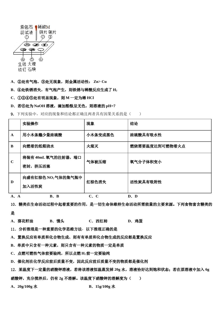 2024届甘肃省榆中学县达标名校中考考前最后一卷化学试卷含解析.doc_第3页