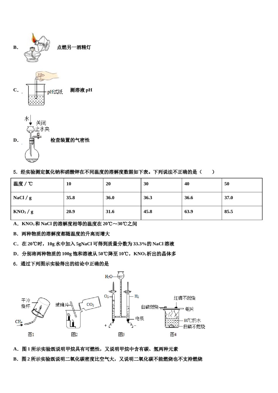 2024届甘肃省武威五中学中考化学模拟精编试卷含解析.doc_第2页