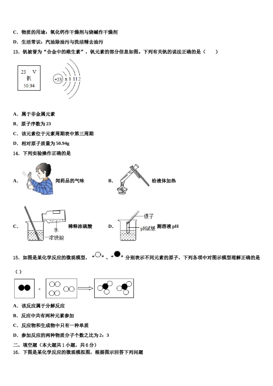 2024届甘肃省武威市民勤五中学中考化学五模试卷含解析.doc_第3页