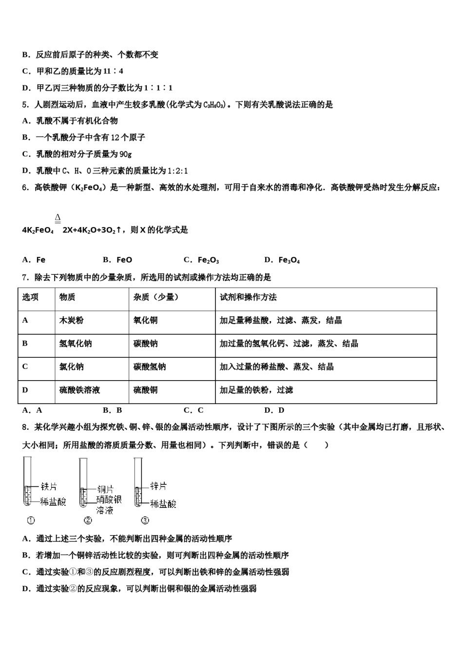 2024届甘肃省泾川市中考冲刺卷化学试题含解析.doc_第2页