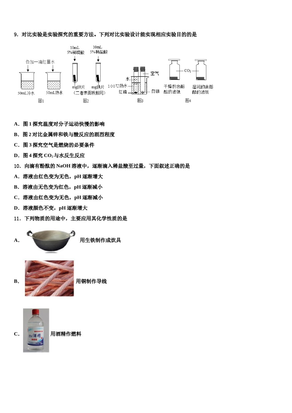 2024届甘肃省泾川市中考冲刺卷化学试题含解析.doc_第3页