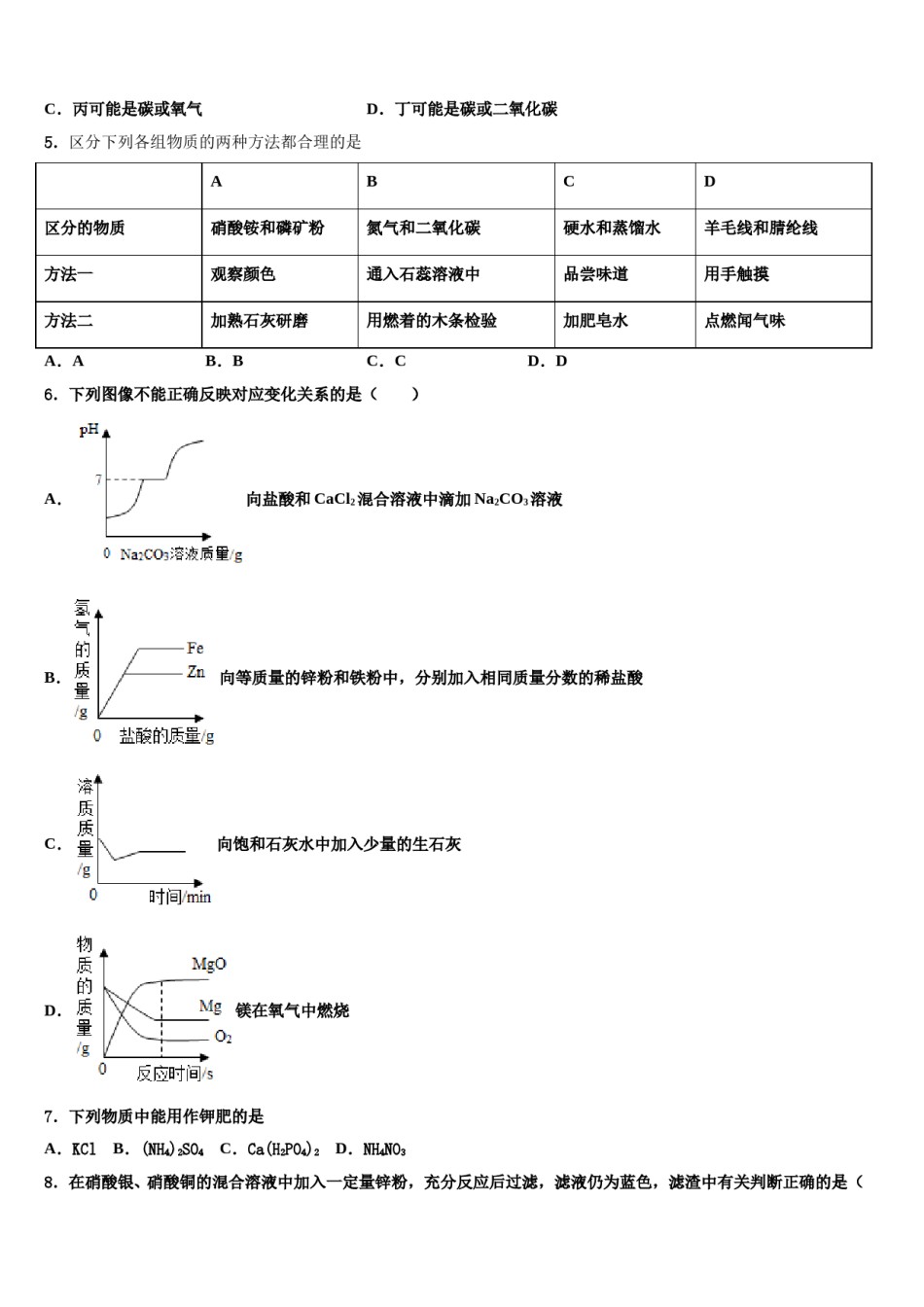 2024届甘肃省泾川市中考猜题化学试卷含解析.doc_第2页