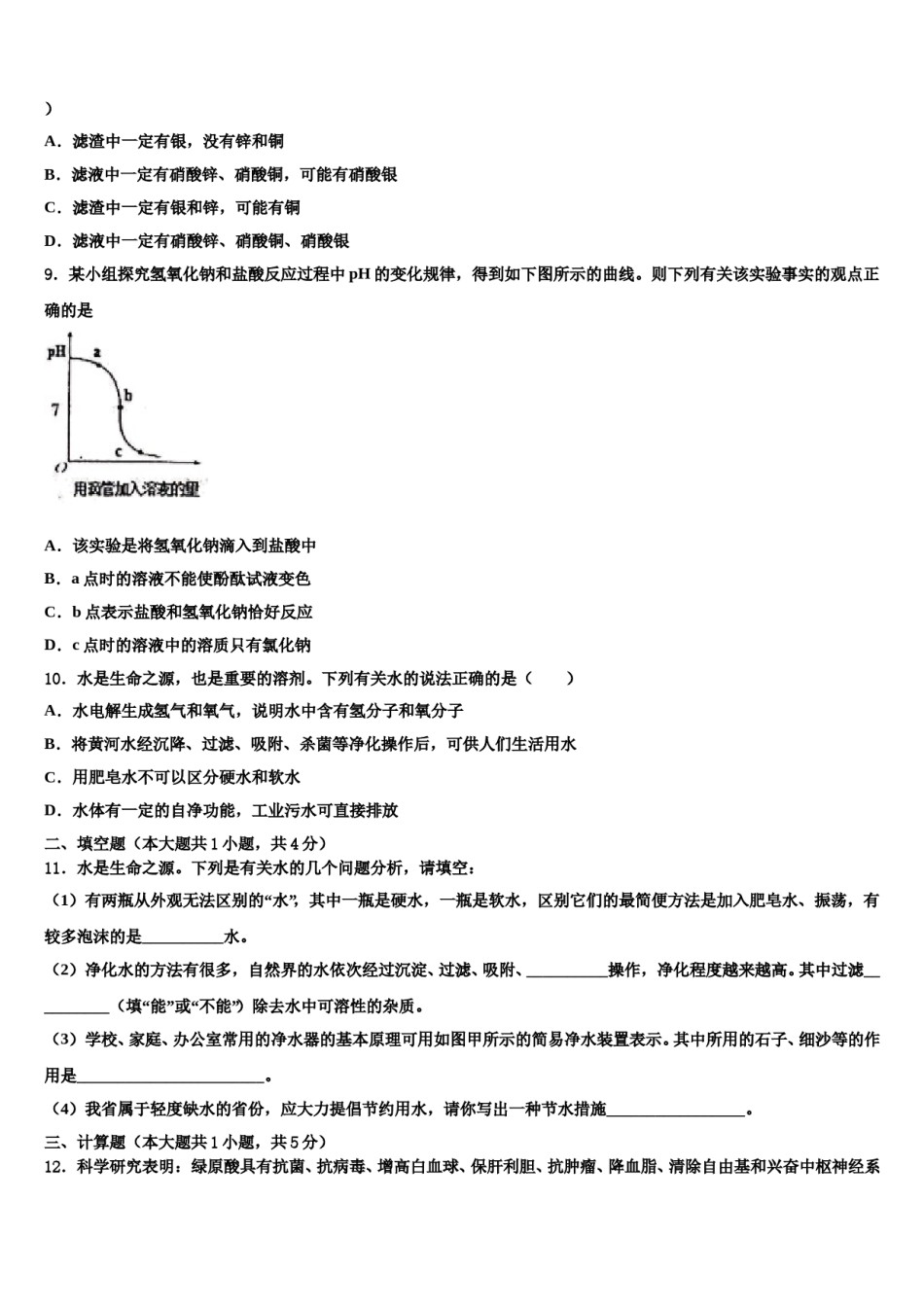 2024届甘肃省泾川市中考猜题化学试卷含解析.doc_第3页