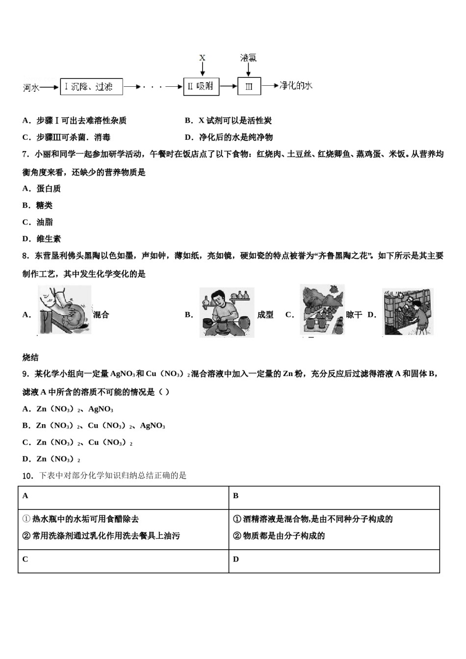 2024届甘肃省白银市平川四中学中考考前最后一卷化学试卷含解析.doc_第3页
