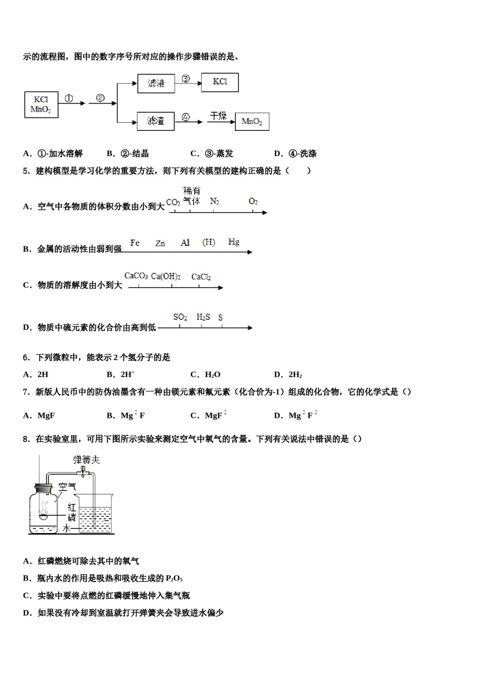 2024届甘肃省酒泉市市级名校中考三模化学试题含解析.doc_第2页