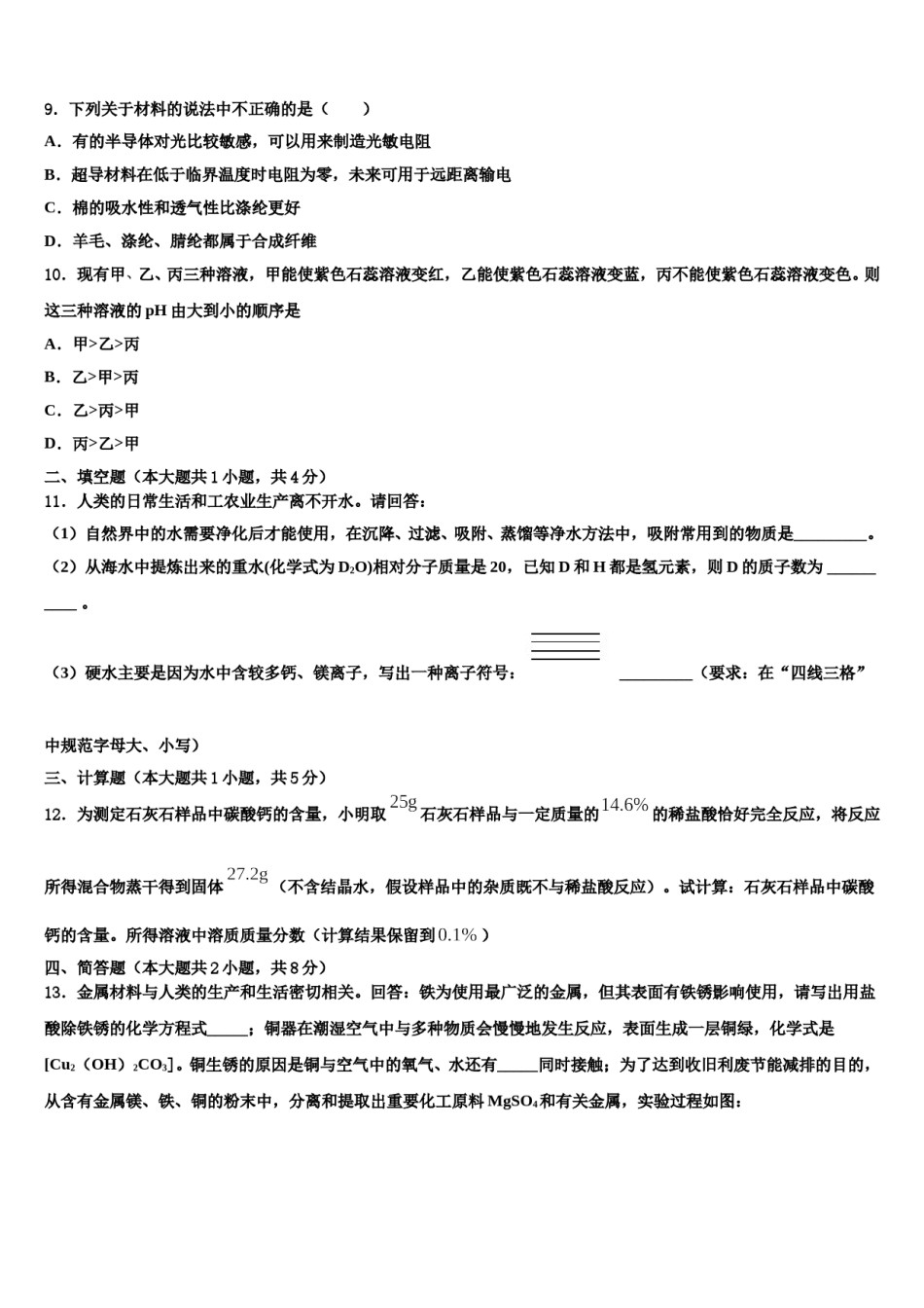 2024届甘肃省酒泉市市级名校中考三模化学试题含解析.doc_第3页
