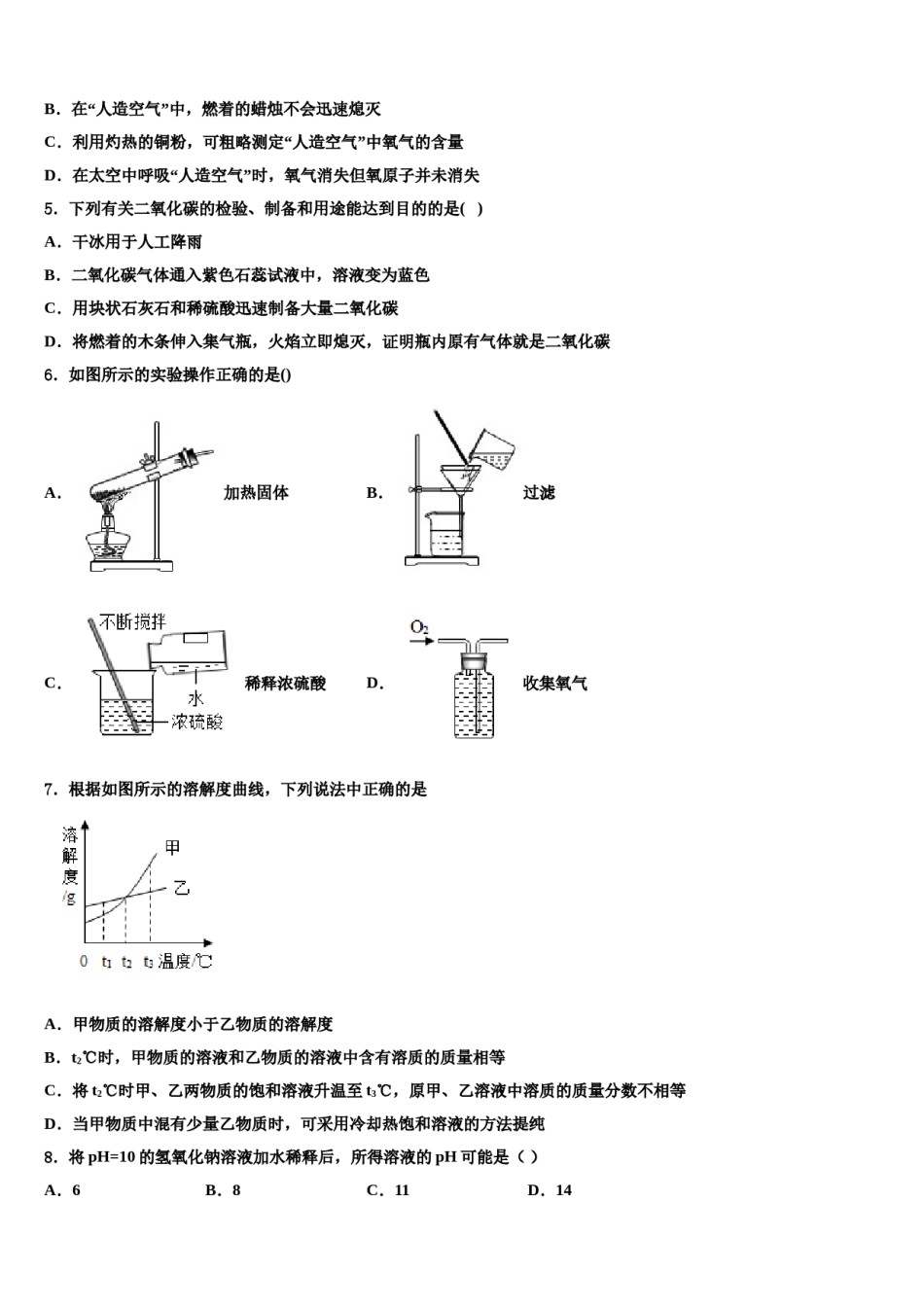 2024届甘肃省重点名校中考试题猜想化学试卷含解析.doc_第2页