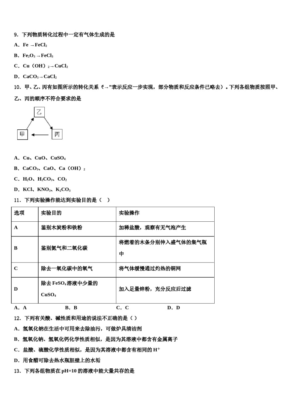 2024届甘肃省重点名校中考试题猜想化学试卷含解析.doc_第3页