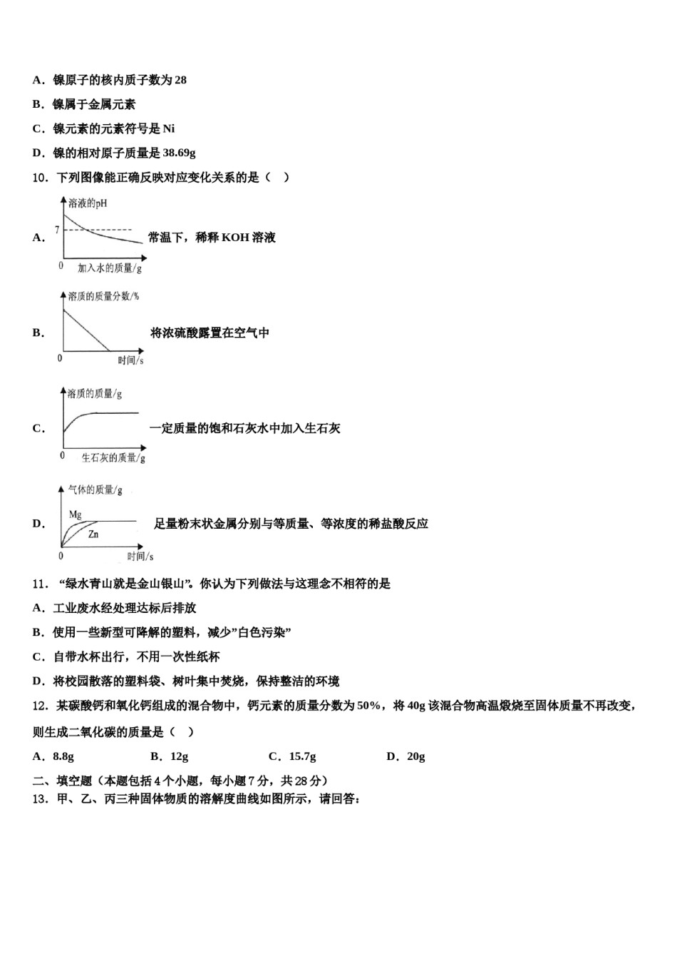 2024届甘肃省金塔四中重点达标名校中考化学押题试卷含解析.doc_第3页