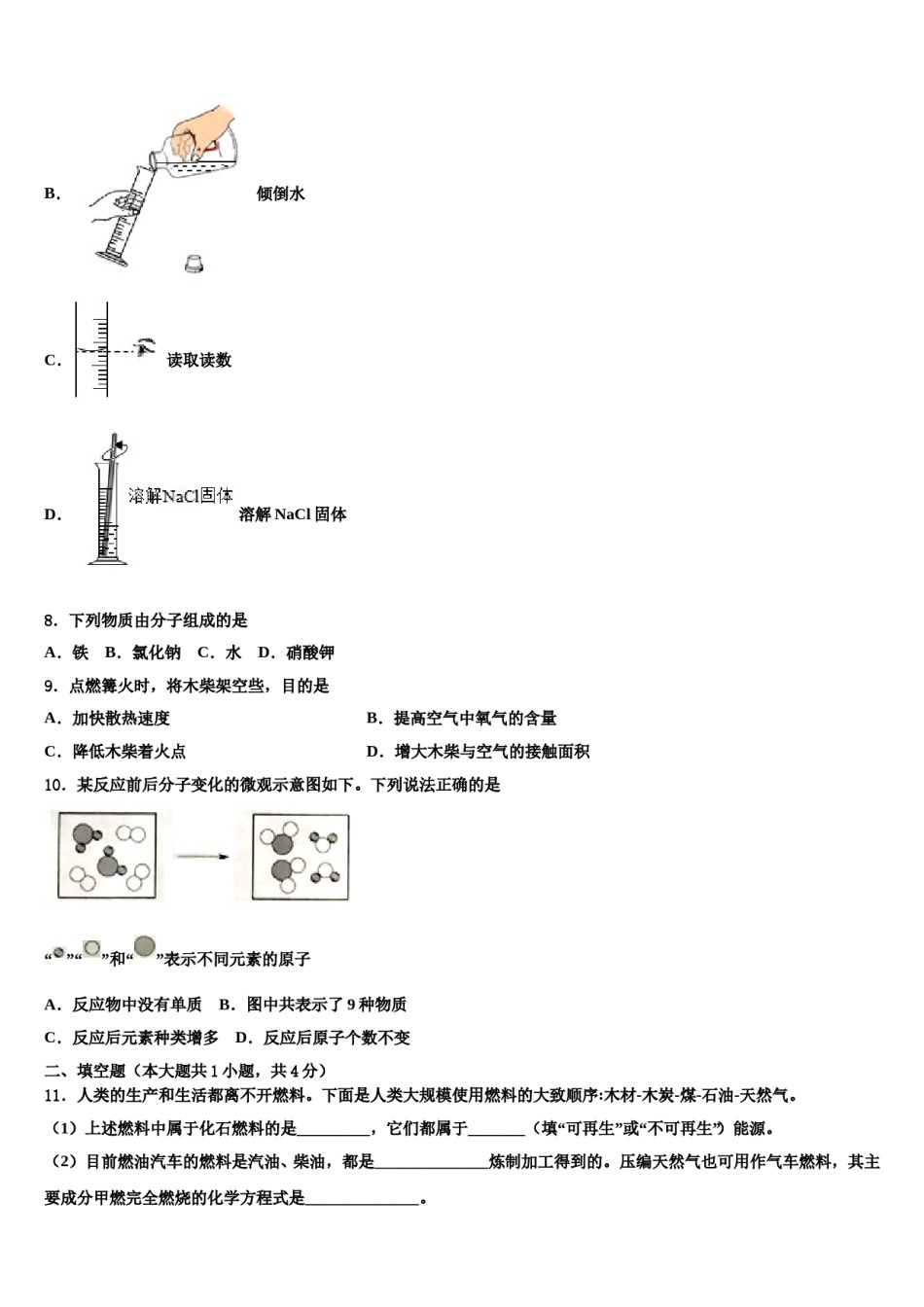 2024届甘肃省陇南市中考化学考前最后一卷含解析.doc_第3页