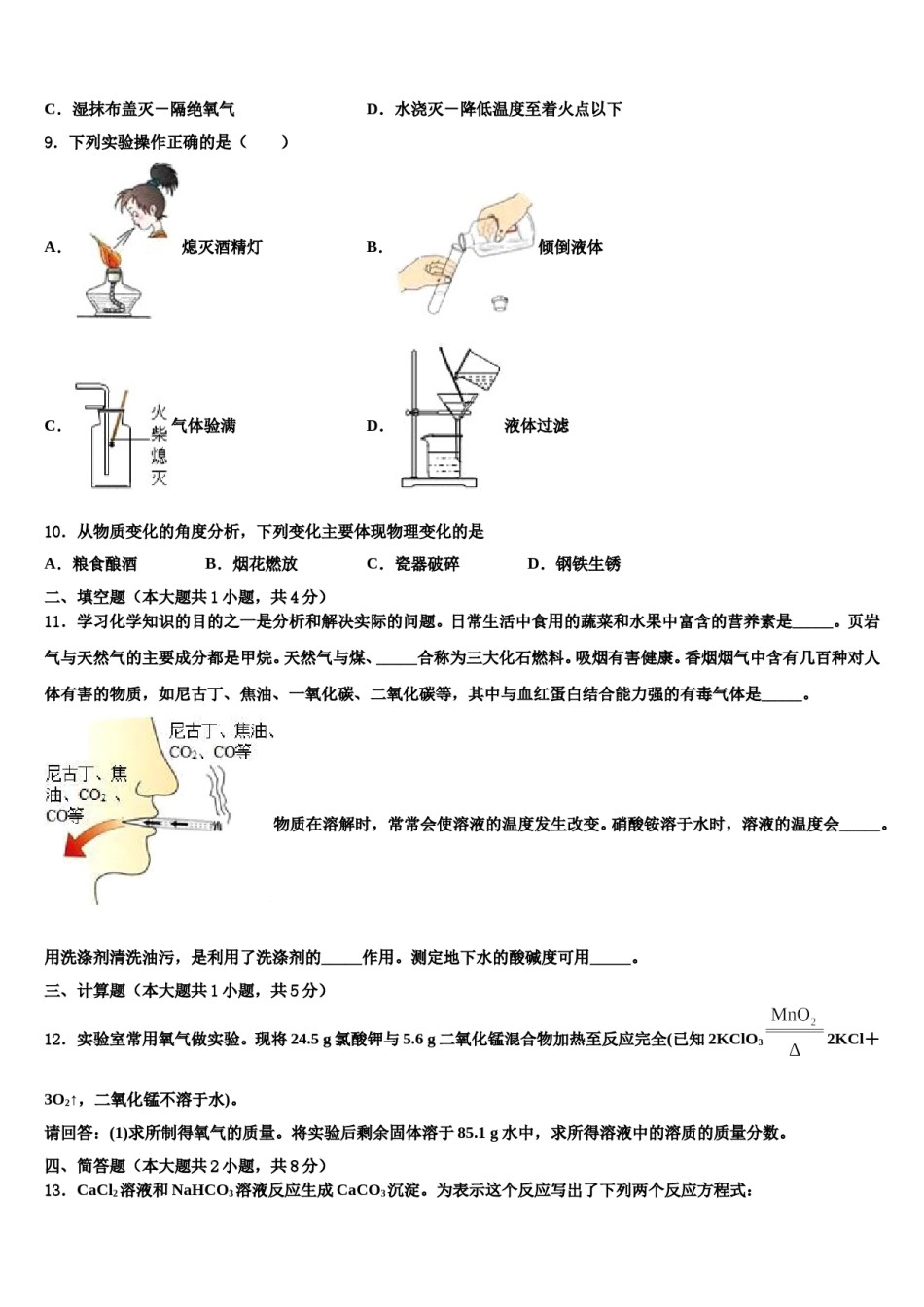 2024届甘肃省陇南市外纳初级中学中考化学五模试卷含解析.doc_第3页