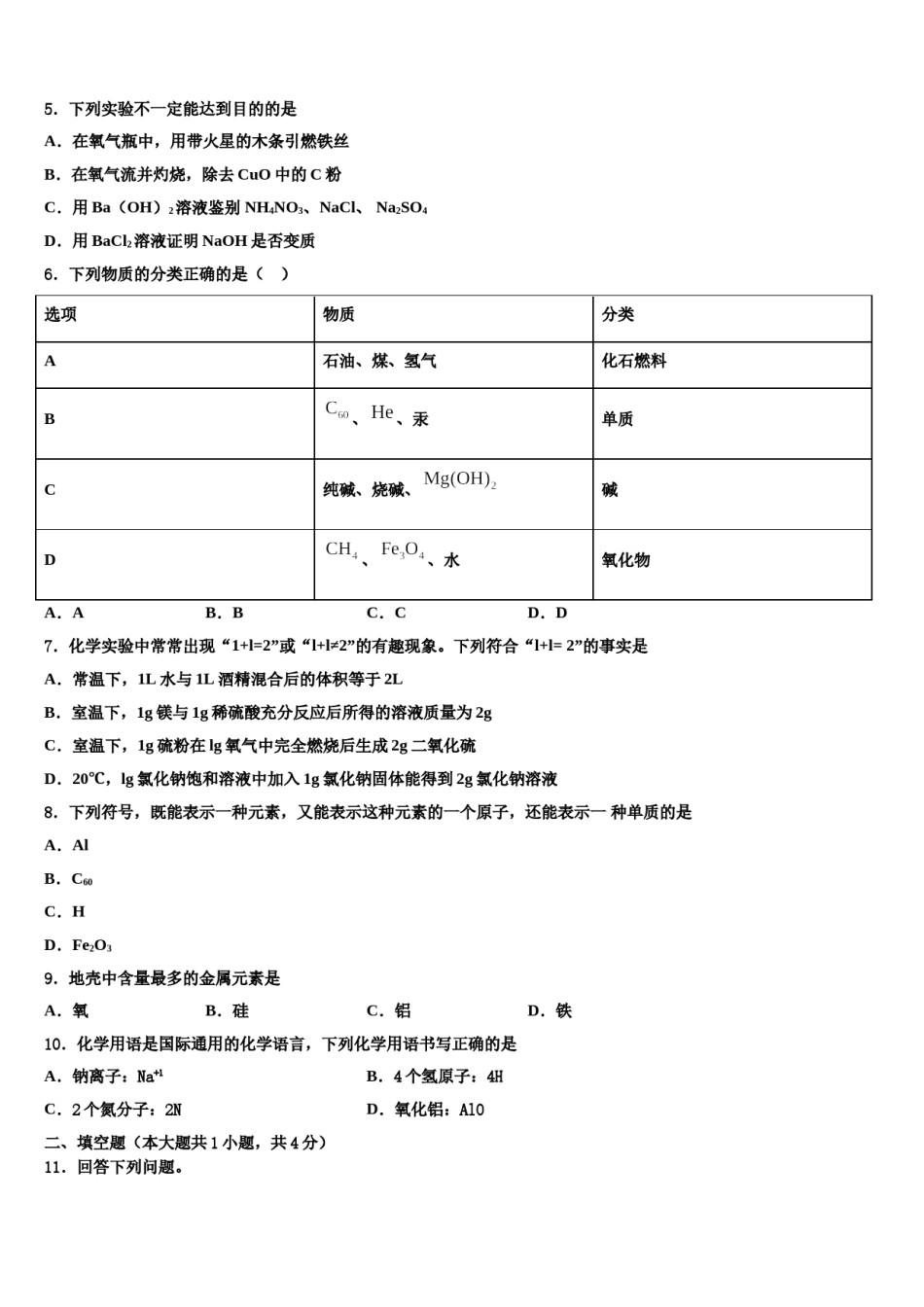 2024届甘肃省陇南市第五中学中考化学模拟预测题含解析.doc_第2页