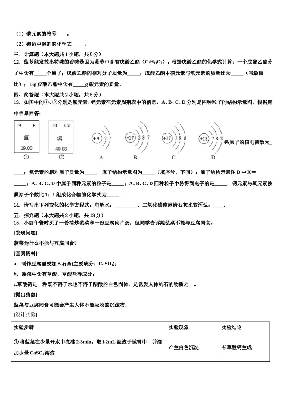 2024届甘肃省陇南市第五中学中考化学模拟预测题含解析.doc_第3页